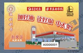 刮刮卡樣標